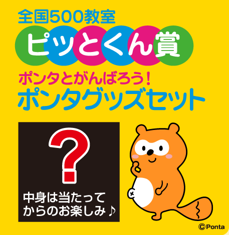 ピッとくん