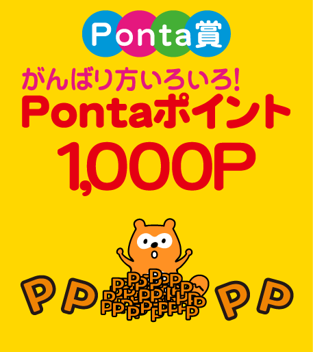 Pontaポイント