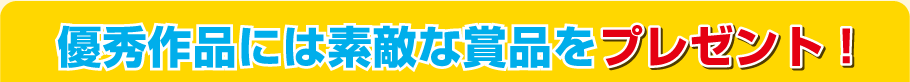 教育マイレージ グッジョブキャンペーンプレゼント一覧